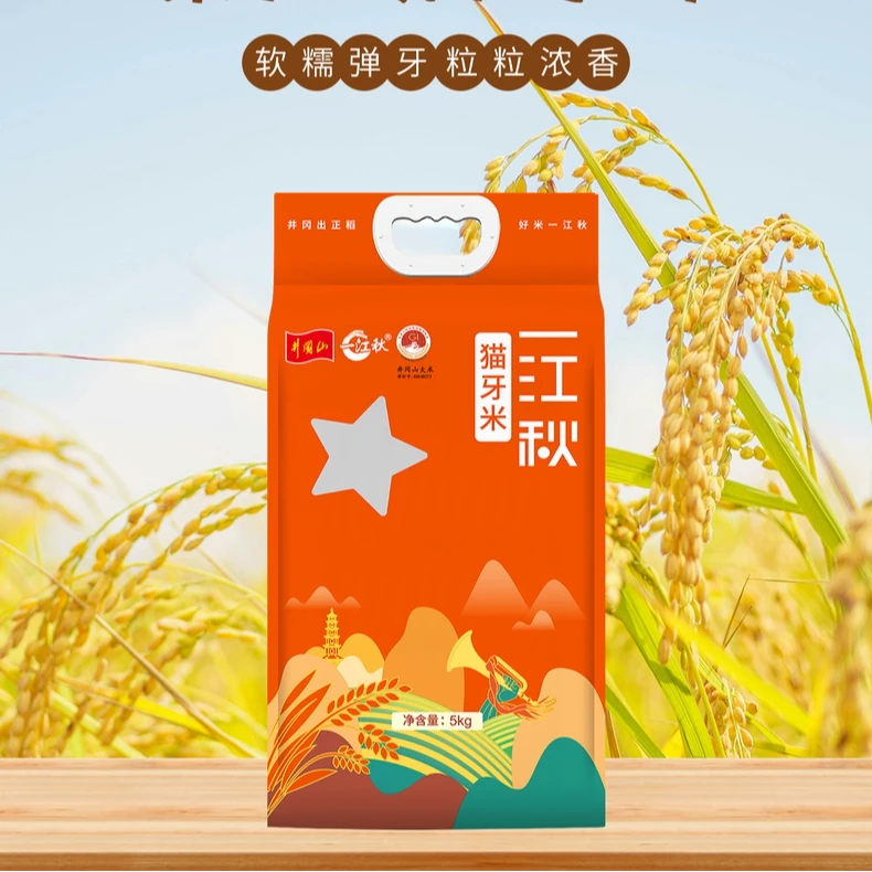一江秋长粒米井冈山猫牙香米10斤真空包装新鲜大米天然优质鲜米