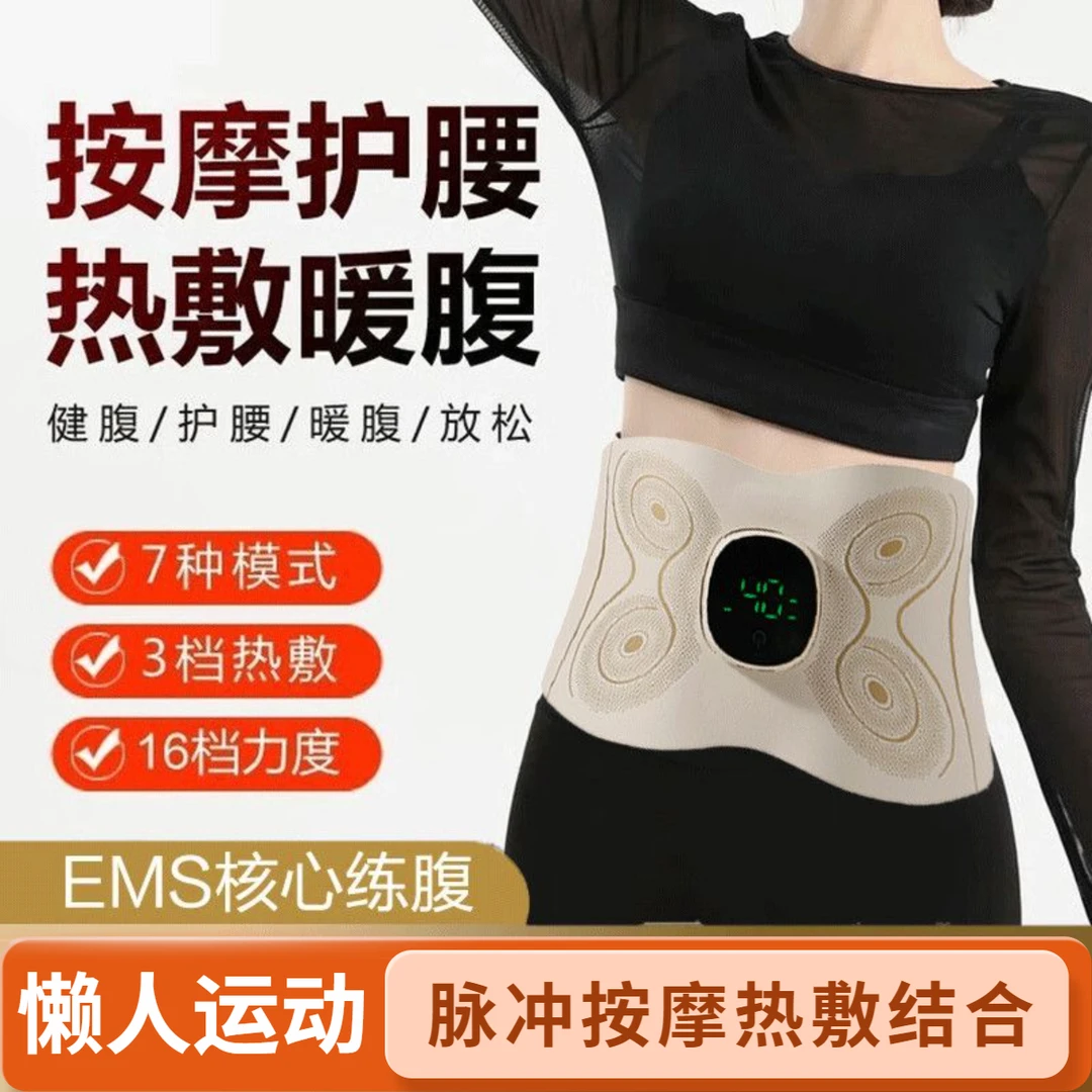 全燃美塑仪EMS脉冲运动健腹按摩腰带加热暖宫腰部热敷腹部塑形带