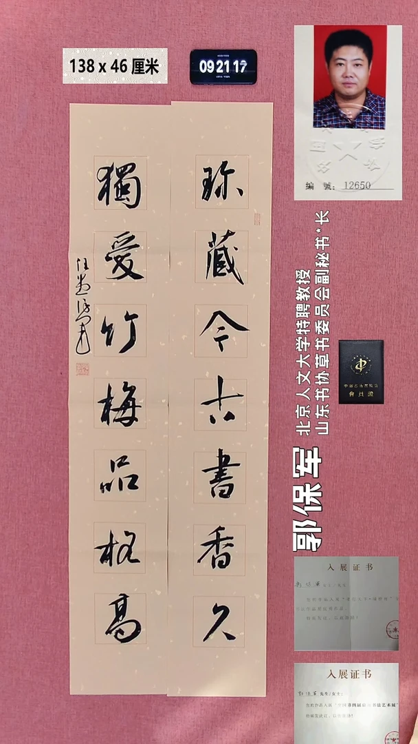 书法96    郭老师书法作品