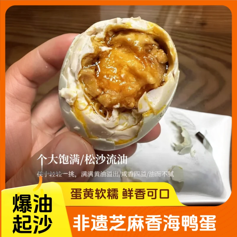 【特产非遗】芝麻香海鸭蛋 鲜而不咸下饭 红油流沙咸鸭蛋流油