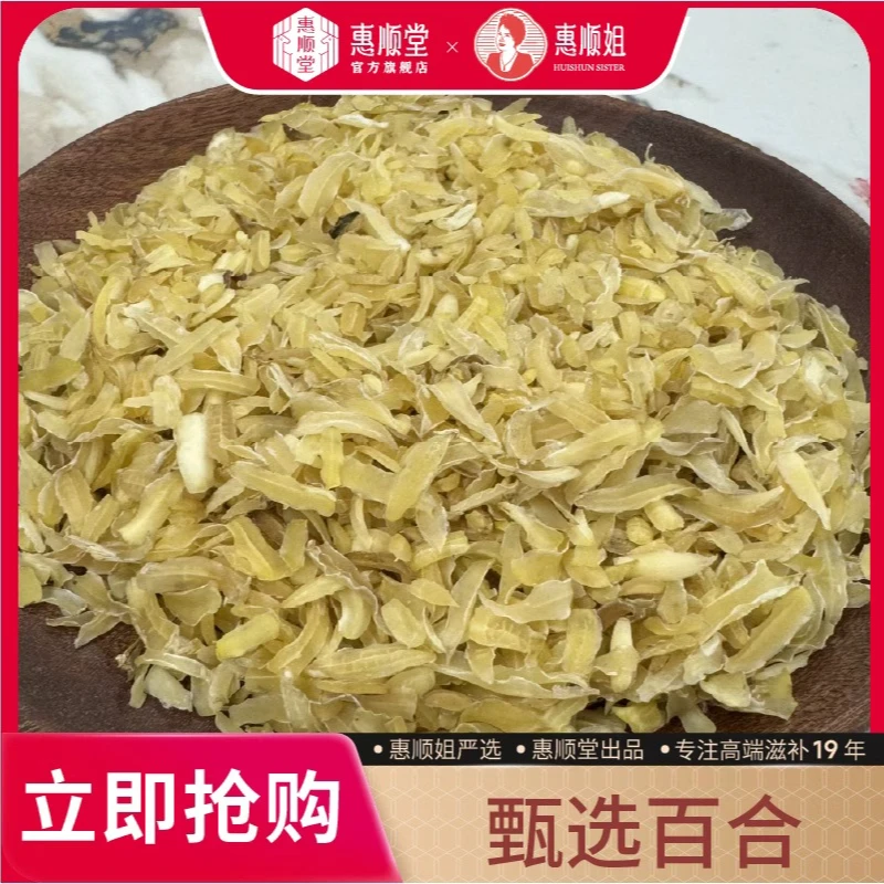 【惠顺堂】惠顺姐严选大自然百合无硫肉厚煲汤泡水养生佳品顺丰包邮