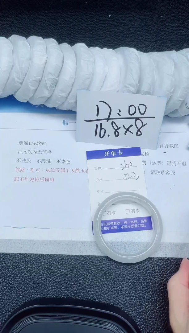 石英质玉手镯未镶嵌260-52.3