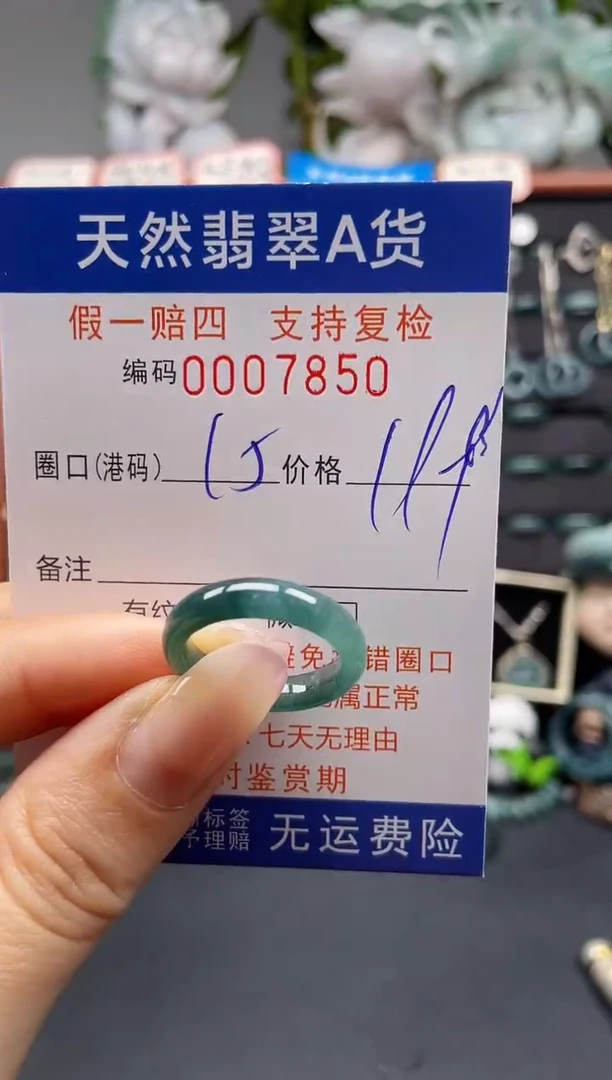 未镶嵌戒指翡翠15*7850