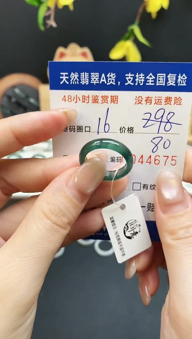 未镶嵌戒指翡翠4675