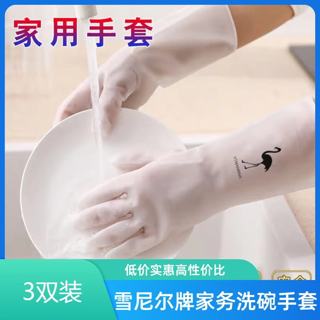 【3双加厚】雪尼尔牌家务手套透白款洗衣防水PVC硅胶塑胶家用