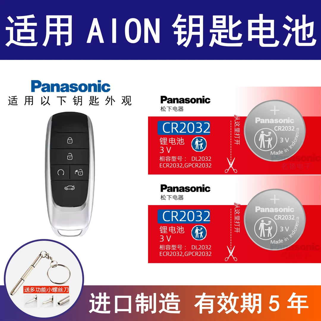 适用传祺埃安Aion s车钥匙遥控电池进口CR2032电池19-20款AION V