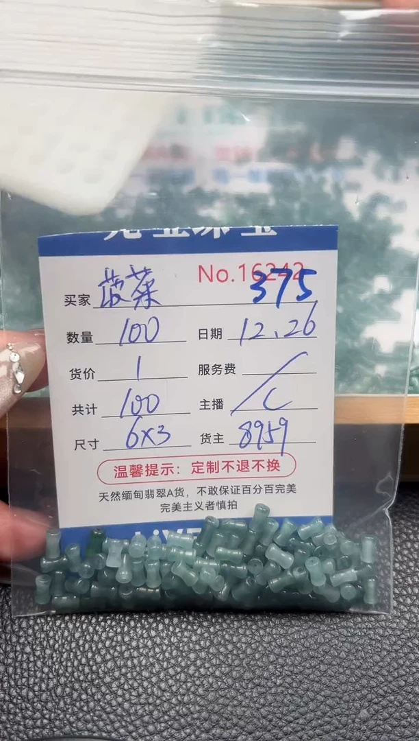 散珠翡翠菠*单：375