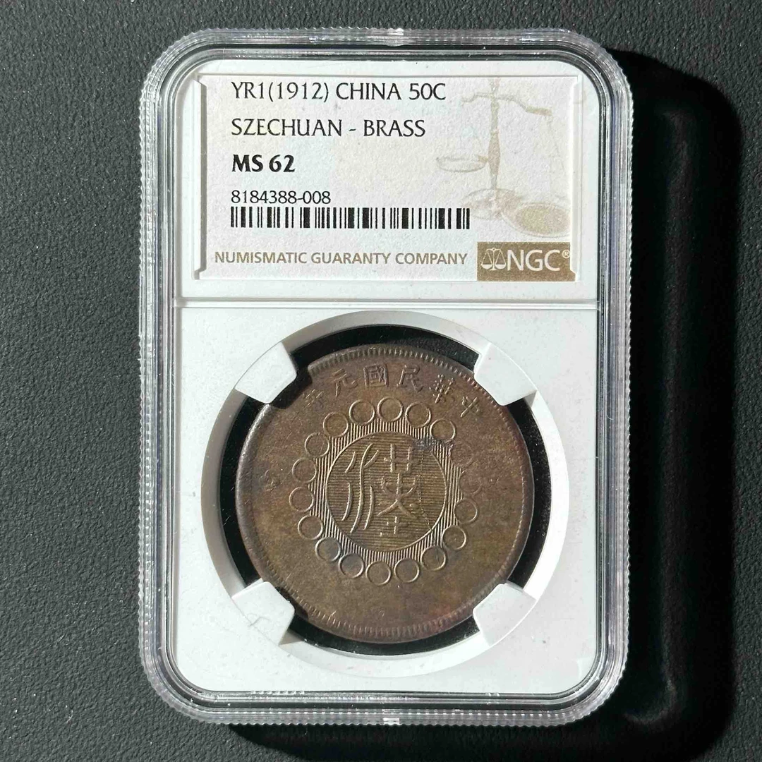 Z-41 NGC评级大汉四川铜币 MS62 8184388-008 Z
