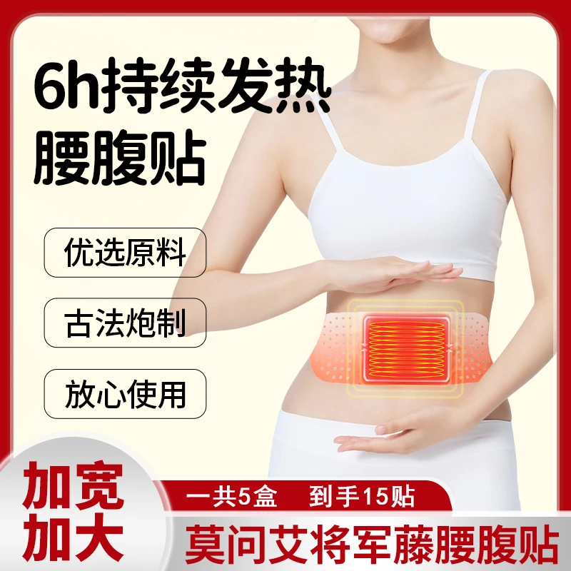 莫问艾 将军藤腰腹燃贴小太阳多味草本萃取蒸汽热敷保暖贴