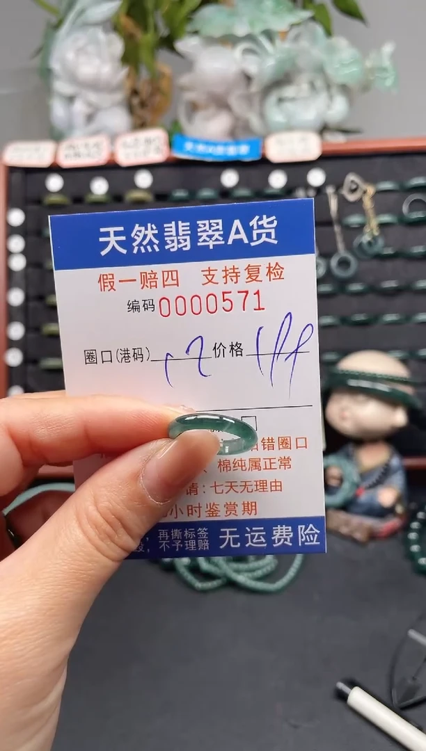 未镶嵌戒指翡翠12*0571