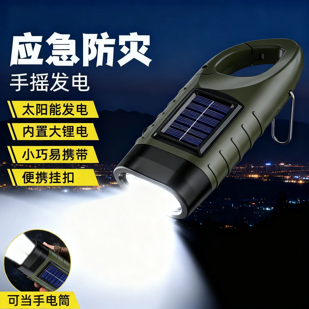 新户外应急手电筒太阳能LED手电筒手摇发电便携式急救登山野营灯