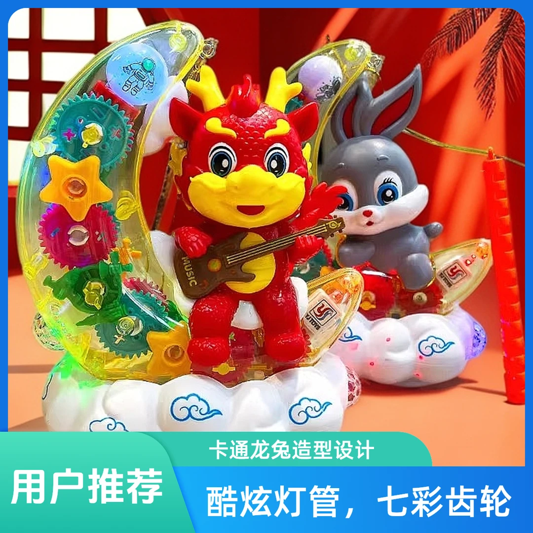 蛇年迎新年新款2025年春节过年元宵节花灯儿童红龙宝发光齿轮玩具