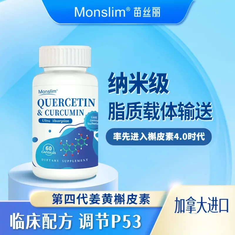 MONSLIM加拿大糖果槲皮素