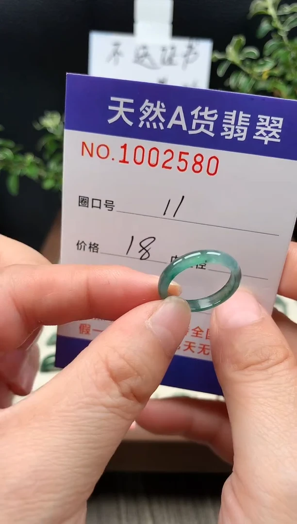 未镶嵌戒指翡翠11#
