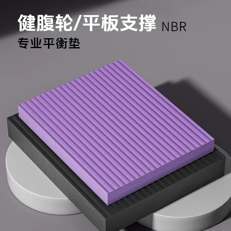 平衡垫NBR加厚健腹轮滑盘训练平板支撑手肘泡沫垫子瑜伽锻炼跪垫