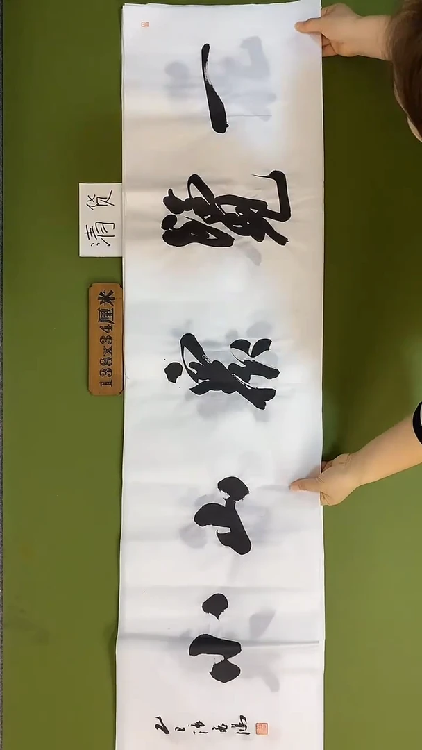 书法书法 张若鸿 尺寸138cm*34cm