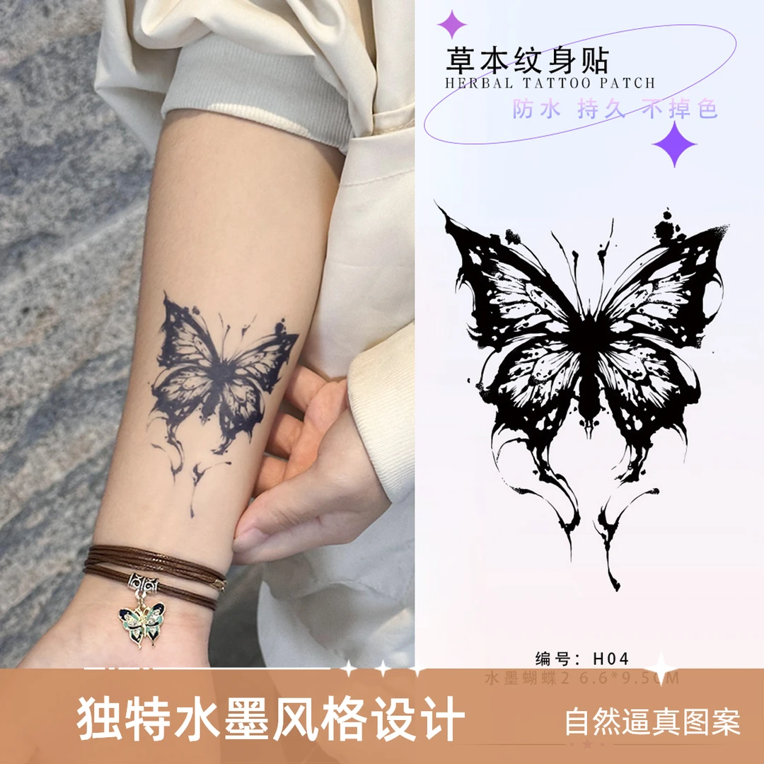 水墨蝴蝶2图案手臂草本果汁纹身贴防水防搓不反光