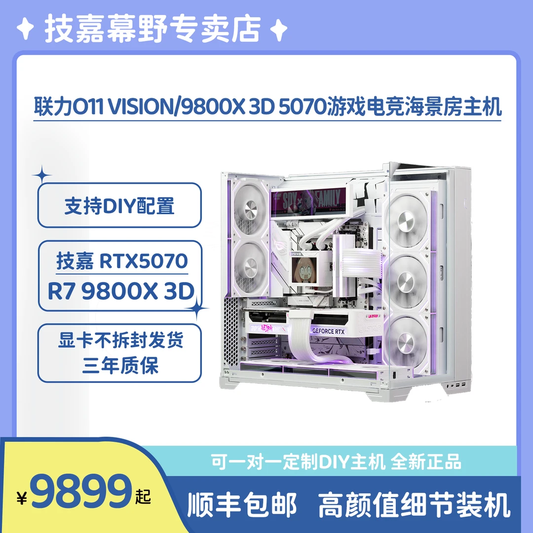 【技嘉RTX5070】联力O11 VISION/9800X 3D 打瓦永劫游戏电竞海景房