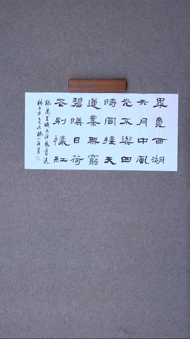 书法杨小立河南南阳69*36尺寸