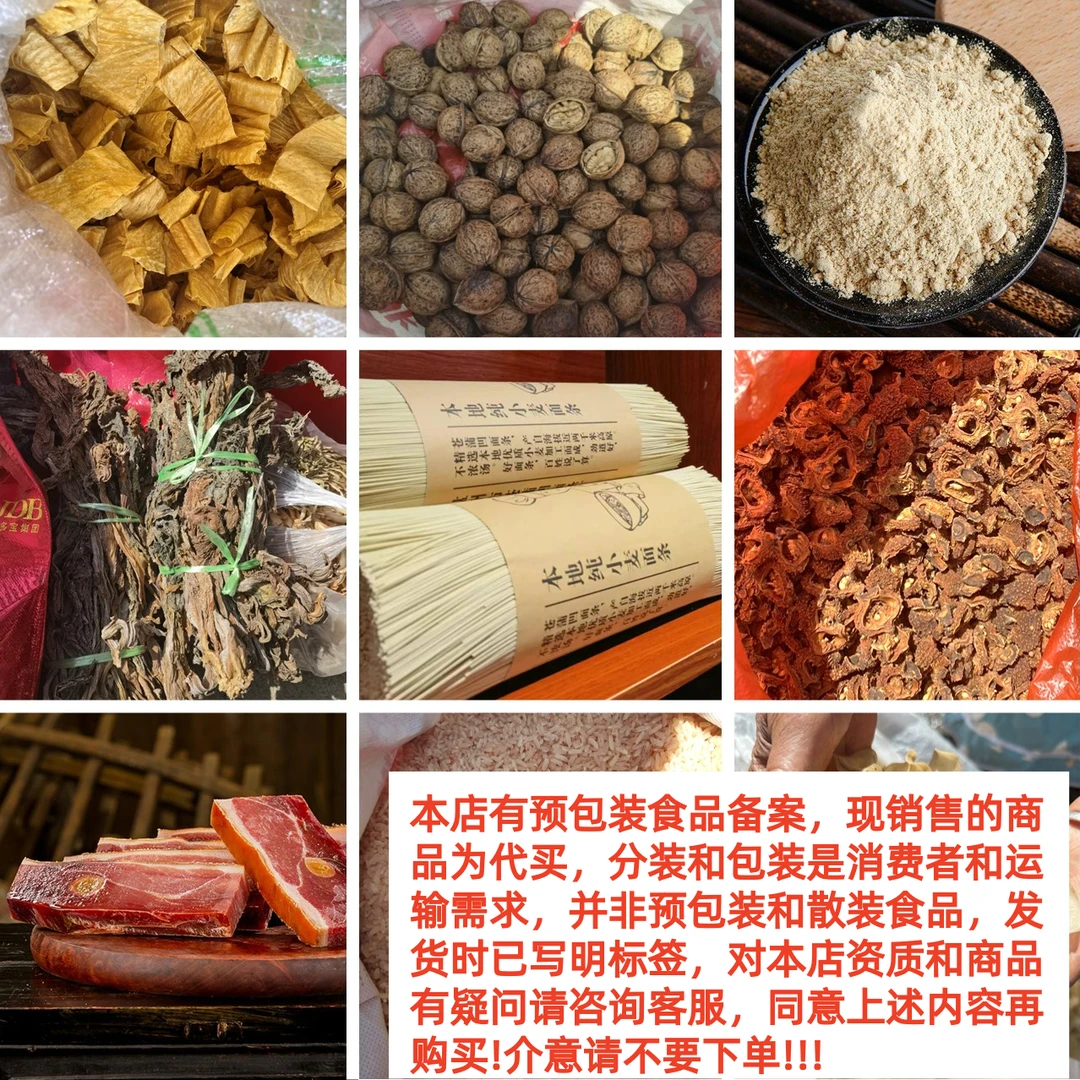 【小刘村长】 代收山货  农家特产  干货