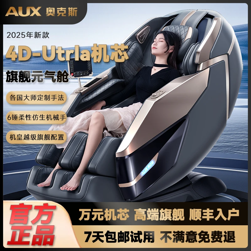 AUX/奥克斯新款4D智能按摩椅SL导轨大型仿生大师手法高端电动沙发