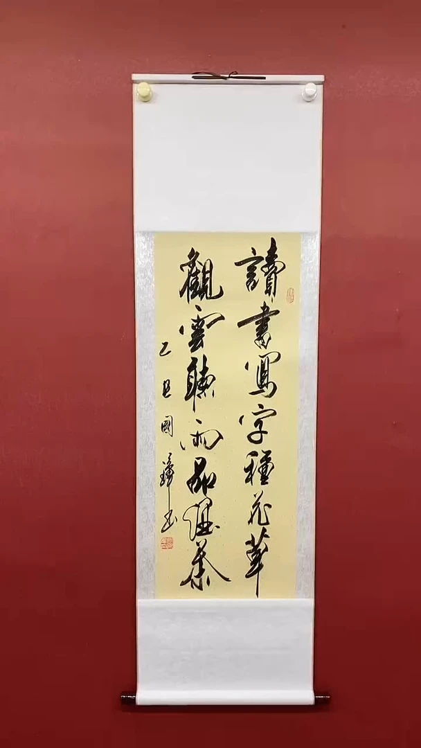 书法姚国璋    读书写字 竖轴