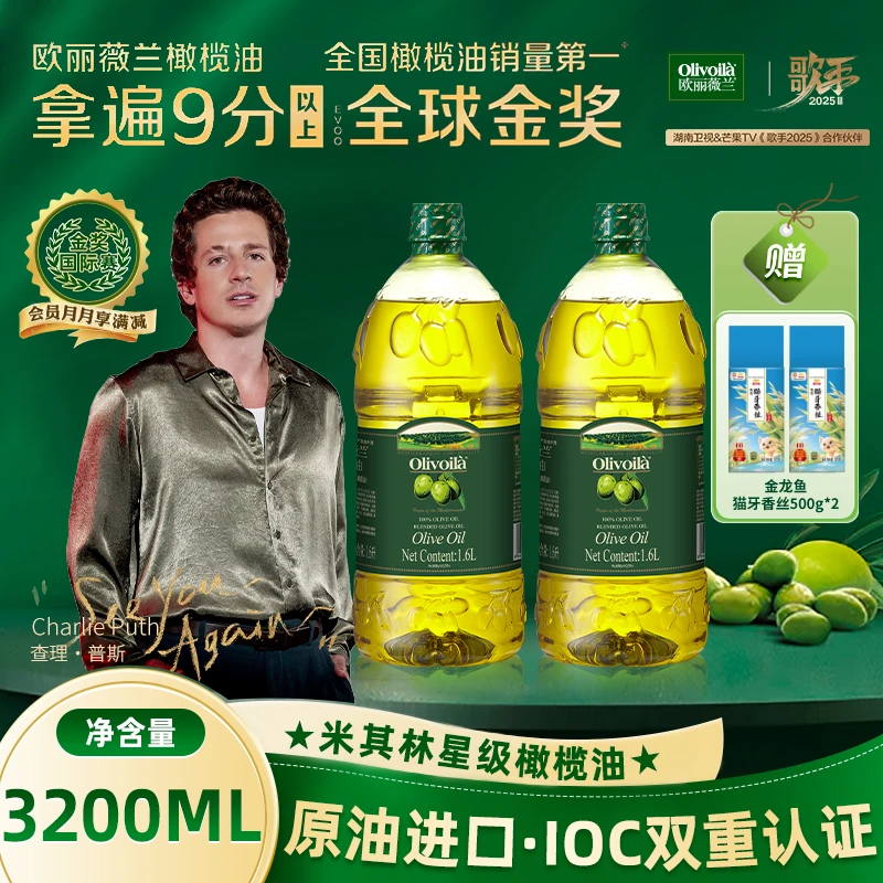 Olivoila/欧丽薇兰纯正橄榄油1.6L*2瓶原油进口家用健康炒菜新鲜