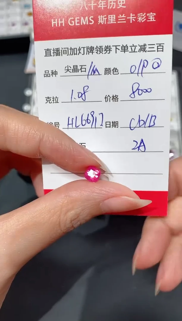 裸石未镶嵌尖晶石1.08ct HL6691I CG/B
