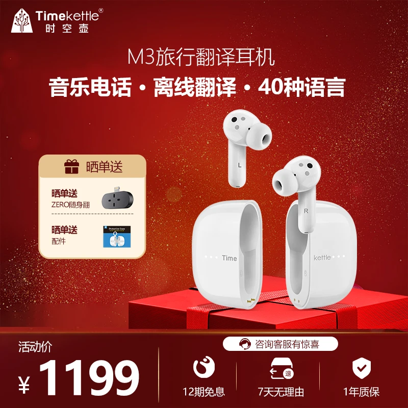 Timekettle时空壶M3实时同声翻译耳机旅行多国语言智能降噪蓝牙