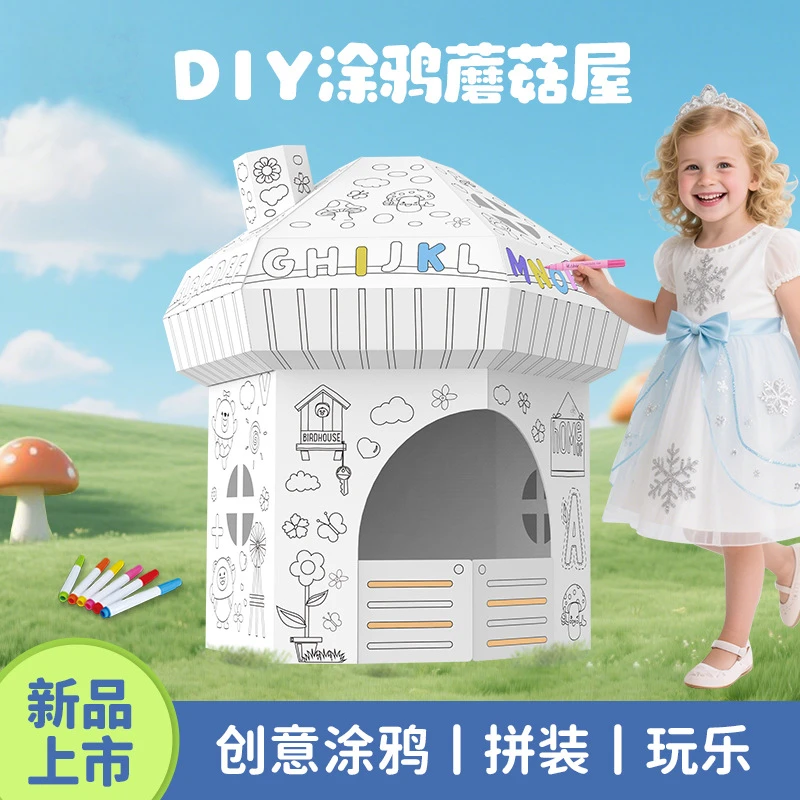 DIY涂鸦立体纸盒玩具(房屋款) 宝宝早教启蒙 可涂鸦创意礼盒装