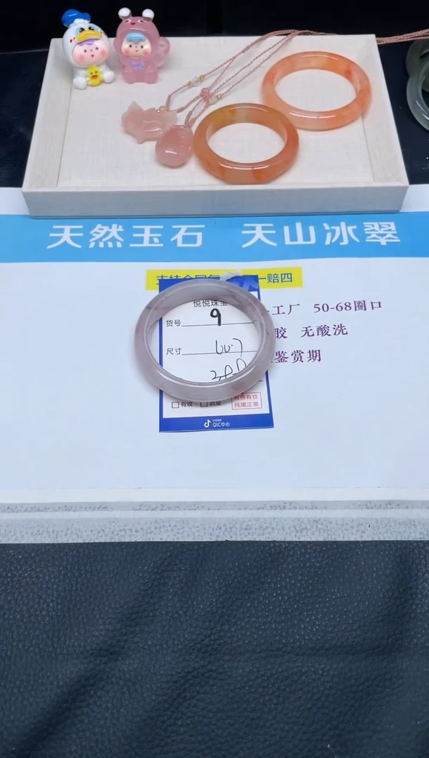 未镶嵌手镯石英质玉9-60.7