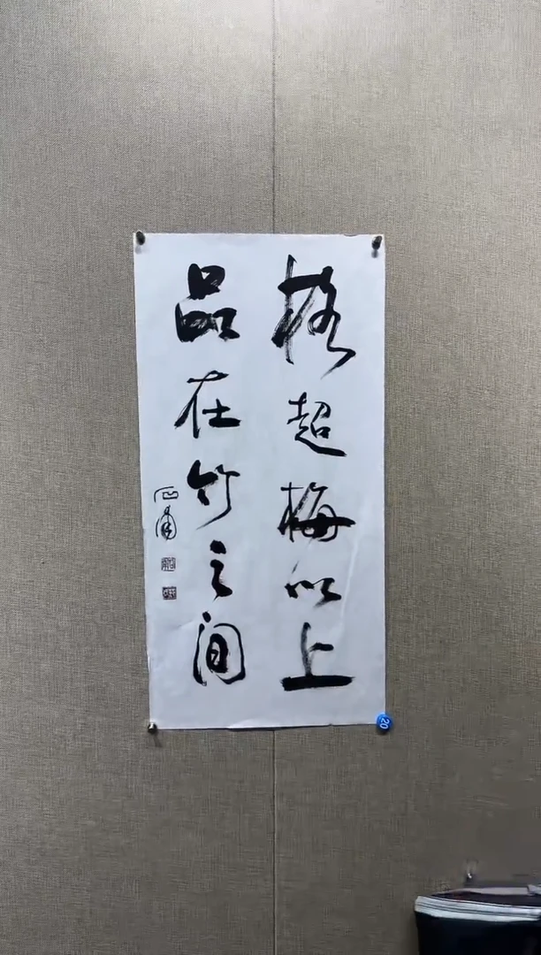 【闪购商品】国画天津人美-范石甫书法2平尺
