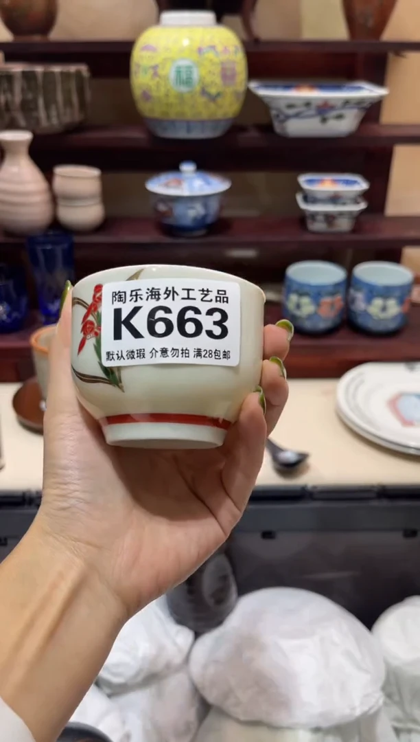 瓷片下***福          K663