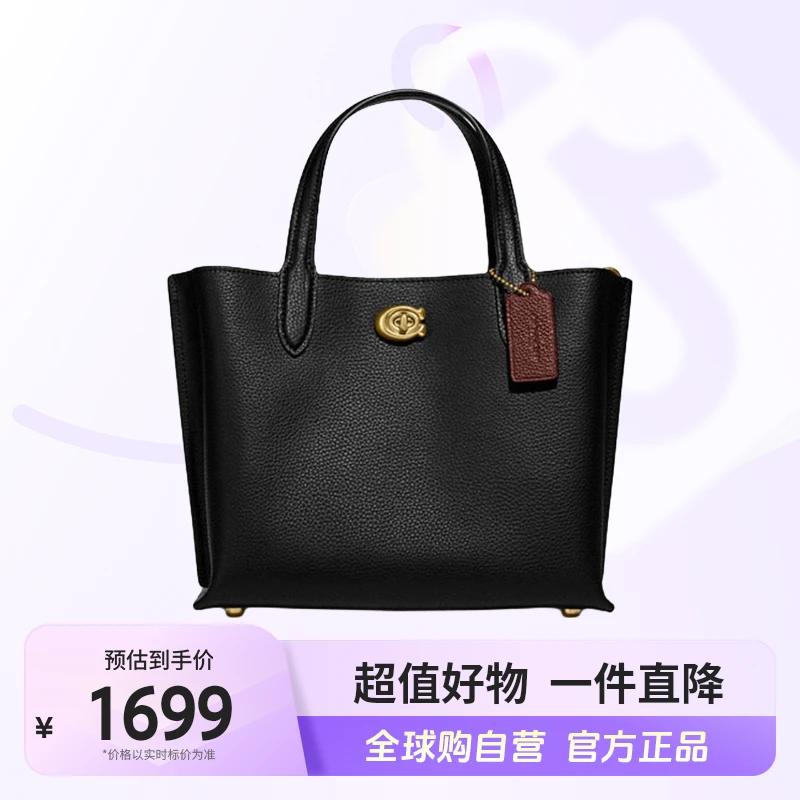 【自营】COACH正品女士Willow托特单肩斜挎包C8869B4BK【hy】