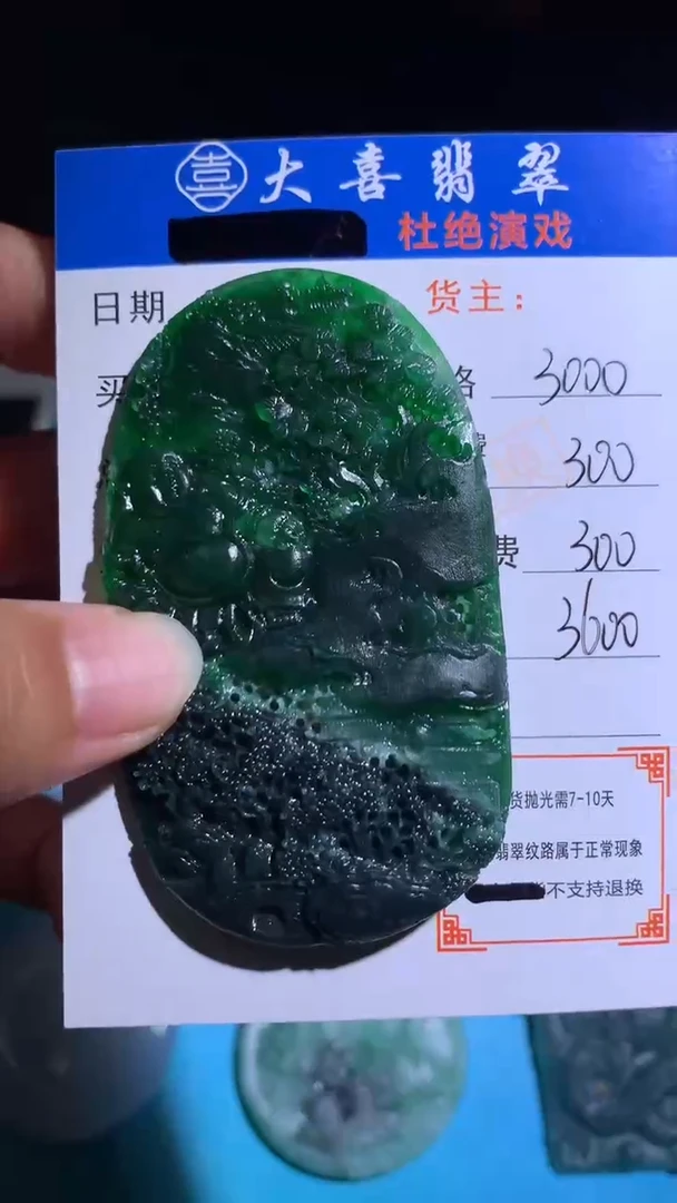 未镶嵌定制翡翠毛货-不退不换