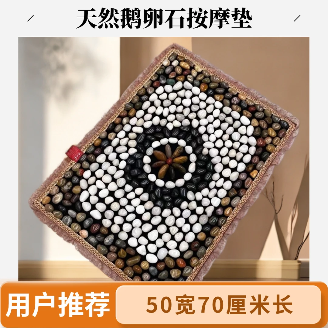 天然雨花石鹅卵石足底按摩指压板脚垫足疗脚踩走毯地垫疏通穴位
