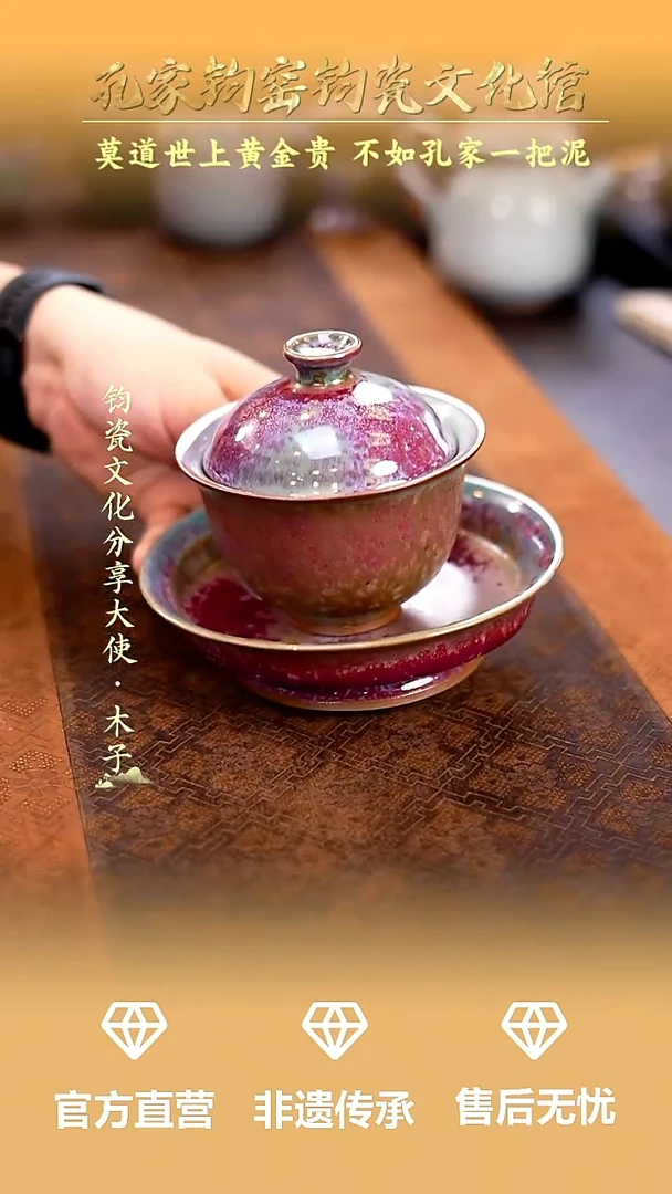 摆件孔家钧窑钧瓷欣赏-盖碗
