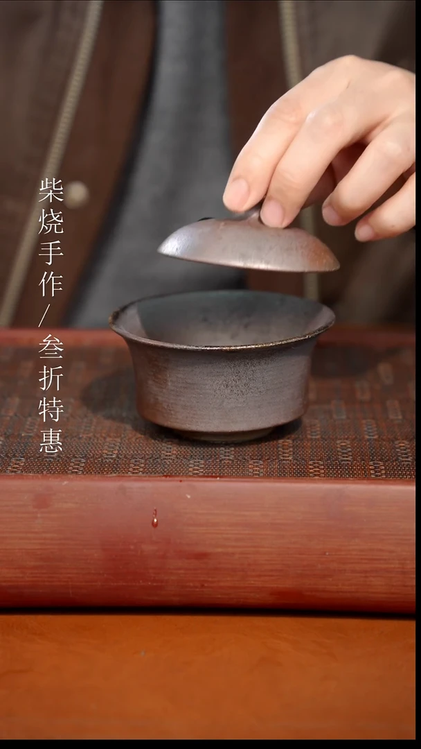 陶瓷奢瓷/瑞寅柴烧茶器（盖碗） 1504
