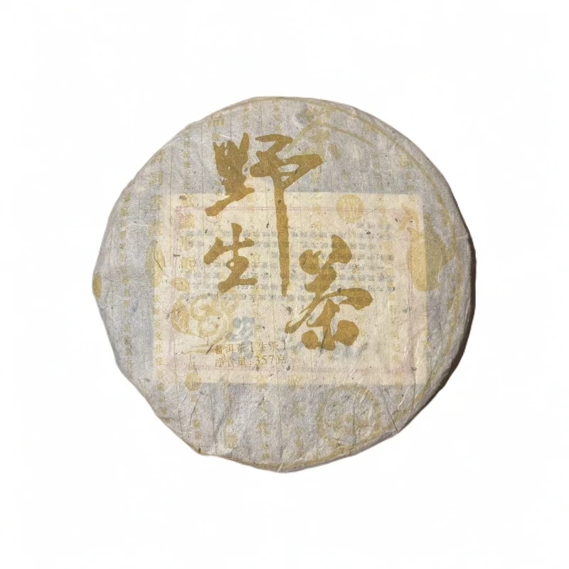 2006年 野生茶 普洱茶生茶357克
