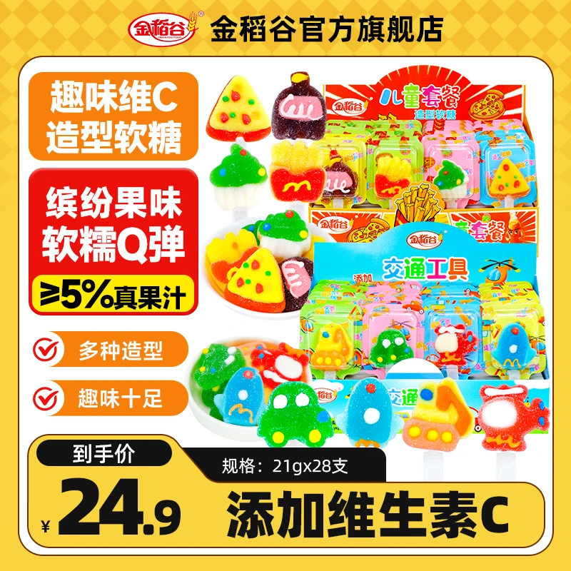 金稻谷儿童套装造型软糖多款式可爱造型棒棒糖儿童精致糖果零食