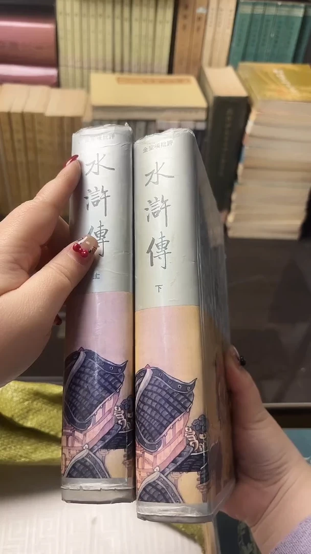 因***福水浒传上下