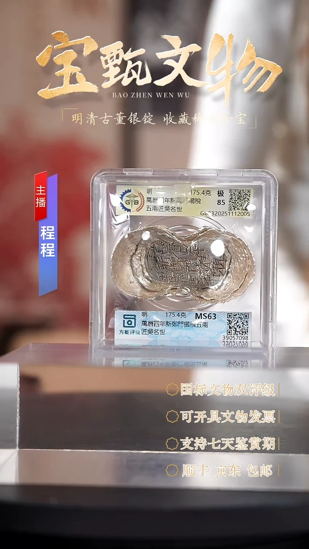 银【C】萬曆四年新鄭門攤稅五兩匠吳名世175.4g