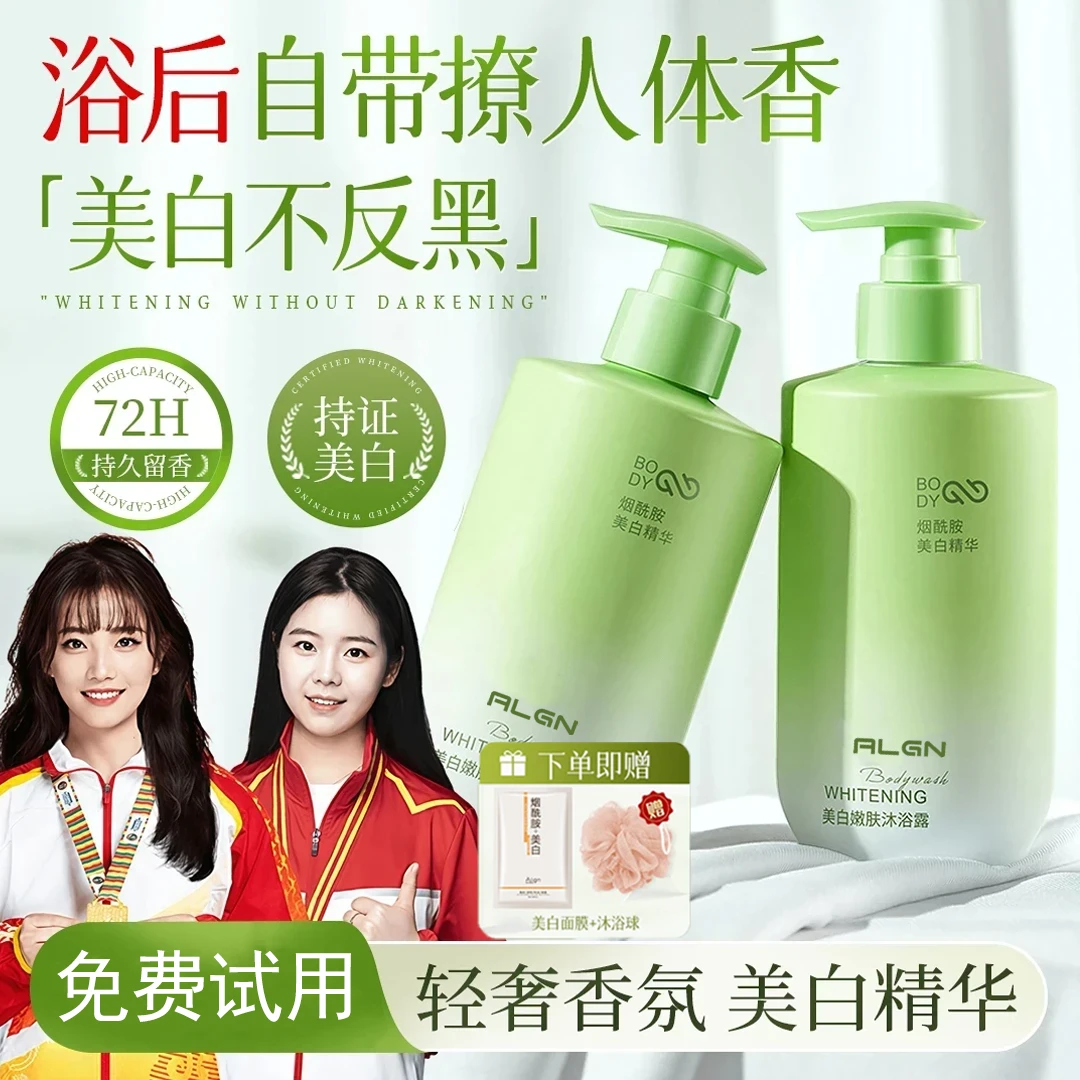 【持证美白】美白沐浴露烟酰胺嫩白全身持久留香72小时男女士沐浴乳