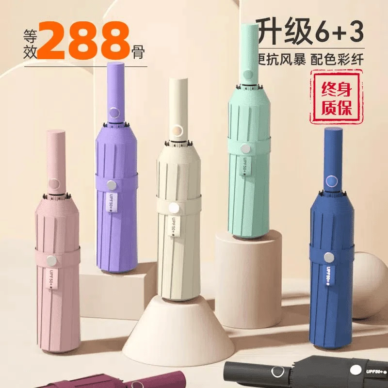 好神奇全自动288骨家用防风黑胶防晒防紫外线多色结实晴雨俩用伞