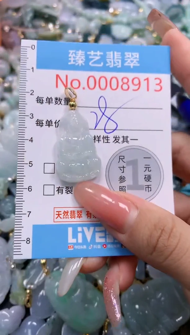 翡翠未镶嵌吊坠(不含链)8913