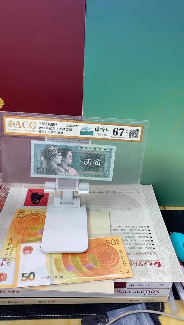 第四套人民币绿巧王不挑号