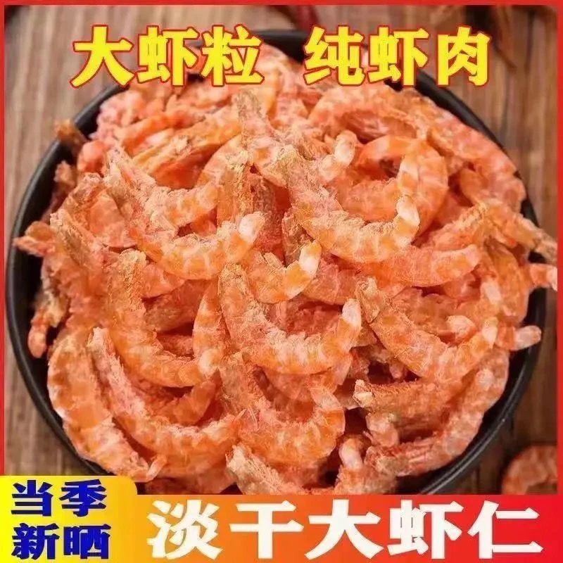 海鲜干货【去头去壳】纯虾肉 虾干 无皮 淡干 南极磷虾米虾米南极磷