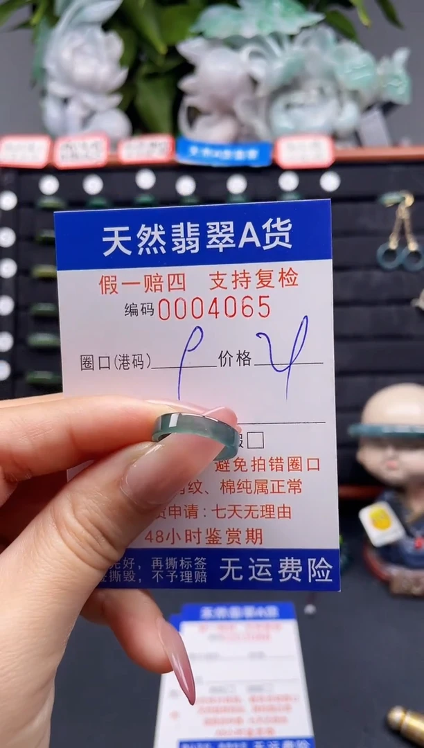 翡翠戒指未镶嵌9*4065
