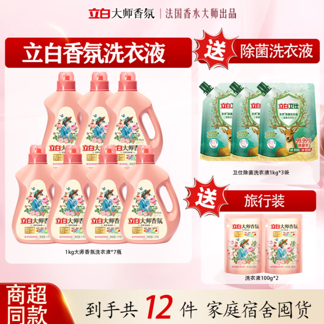 【乐乐妈专属】立白大师香氛洗衣液持久留香护色洗衣液亲肤防静电除