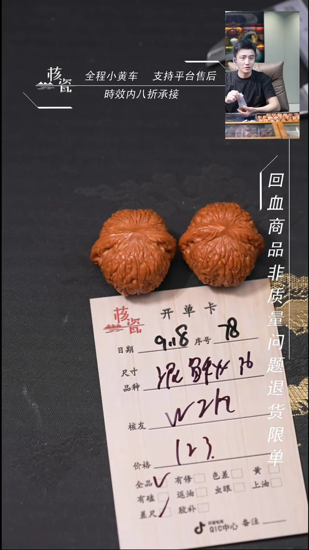 把件文玩核桃W*H泥鳅背78